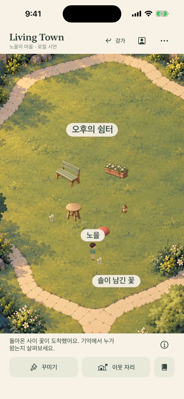 아바타와 소품, 시연용 방문자가 남긴 꽃이 있는 마당