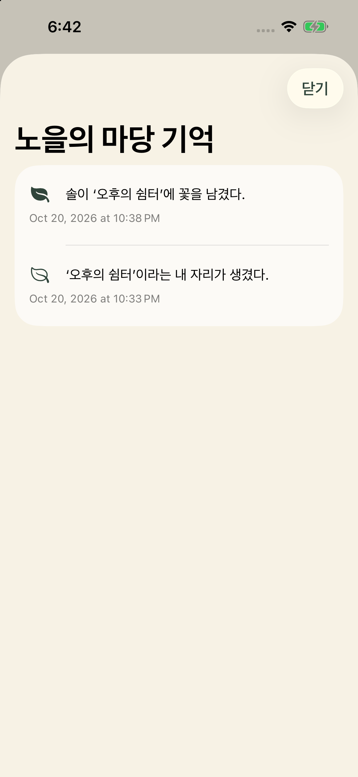 꽃을 남긴 인물의 이름이 표시된 실제 시연용 방문 기억